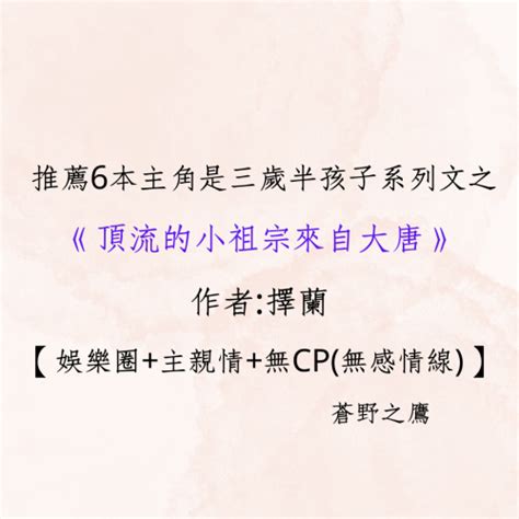 擇蘭|【免費小說】《頂流的小祖宗來自大唐